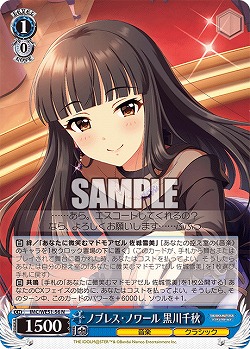 ノブレス・ノワール 黒川千秋 【IMC/WE51/56N】